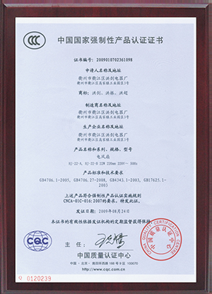 中国国家强制性产品认证证书.jpg